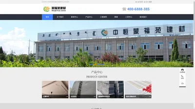 中恒蒙福苑建材有限责任公司-房地产开发|建材生产|LED光电产品生产