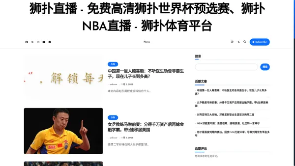 狮扑直播 - 免费高清狮扑世界杯预选赛、狮扑NBA直播 - 狮扑体育平台