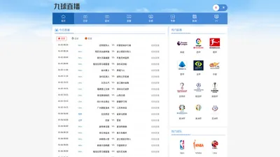 九球直播-足球直播吧|免费NBA篮球直播|低调看jrs直播|体育直播高清无插件观看