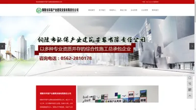 铜陵市环保产业建筑安装有限责任公司