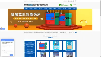 吉林市安瑞克能源科技开发有限公司