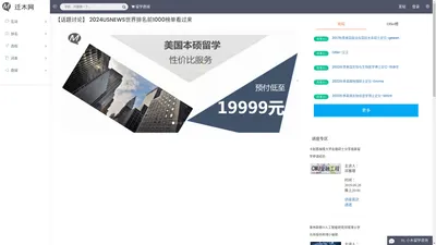 专注留学DIY-只做精细内容-迁木网