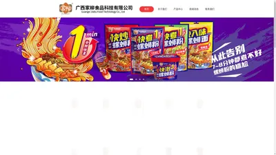 广西家柳食品科技有限公司