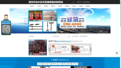 保定市徐水区巨百建筑器材租赁站_