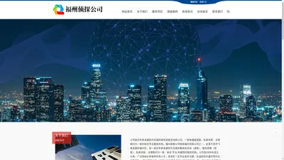 福州市私家侦探_福州专业婚外情出轨调查取证_福州外遇捉奸专家 - 福州翰济侦探公司