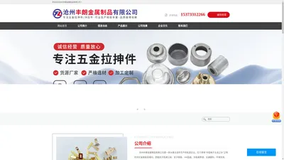 沧州丰朗金属制品有限公司-机箱钣金，五金拉伸件，冲压件，熔断器配件