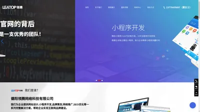 德阳网站建设_德阳网站制作_网页设计公司_网页开发_领腾网络公司