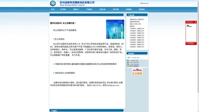 苏州波斯特克精密电机有限公司