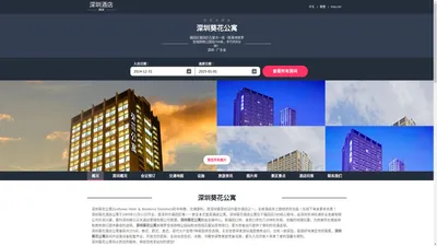 深圳葵花公寓|Sunflower Hotel ＆ Residence Shenzhen|酒店预订