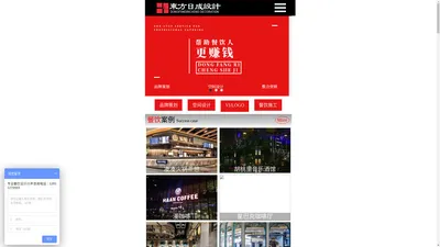 21年专业餐饮设计公司|北京|上海|饭店装修|餐厅装修|餐厅设计|主题餐厅-北京东方日成建筑装饰工程有限公司