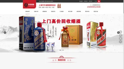 上海烟酒回收-高档烟酒回收-茅台酒回收-上海市乐诚烟酒回收店