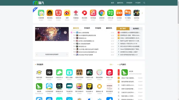 猫九软件站-热门PC、手机资源分享下载站！