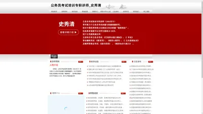 史秀清 - -公务员考试培训专职讲师 