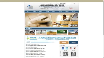 ✈ASCE-2024上海国际航空服务产业博览会|航空服务展|航博会|航空展|航空产业展 