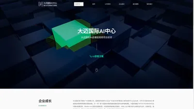 大迈国际电子商务AI中心-企业官网