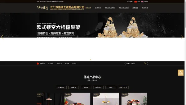 江门铁线酒店工艺品|江门铁线糖果盘厂家|江门市伟迪五金制品有限公司