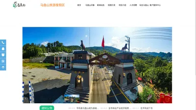 平利县马盘山旅游度假区