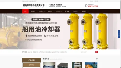 湖北换热器厂家|冷却器厂家|管壳式换热器 - 湖北创尔换热器有限公司-