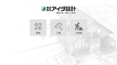 爱谊达建筑设计(上海)有限公司