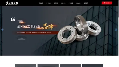  镇江丰成特种工具有限公司