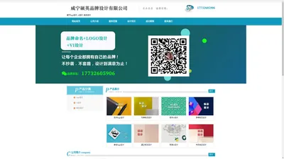 咸宁logo设计_vi设计_标志设计 - 咸宁硕英品牌设计有限公司