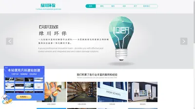 青岛绿川环保科技有限公司
