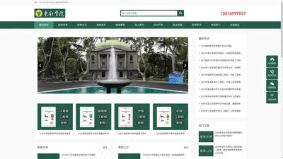南京东南文理进修学院 - 专注江苏省职称评审申报代办！