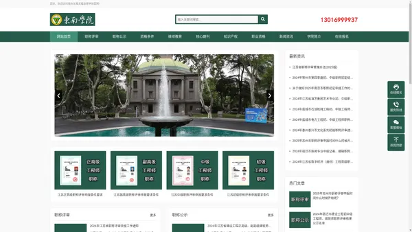 南京东南文理进修学院 - 专注江苏省职称评审申报代办！