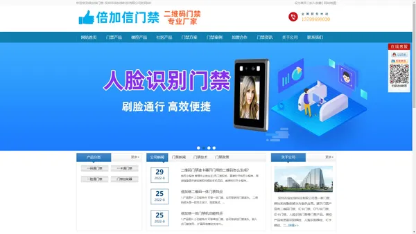 二维码门禁|人脸识别门禁|IC卡门禁|CPU卡门禁|ID卡门禁|手机开门|密码门禁|脱机门禁|联网门禁|无线门禁|倍加信门禁|深圳市倍加信科技有限公司