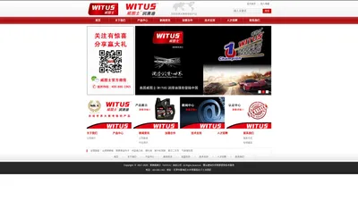 
	美国威图士（WITUS）油品公司|威图士润滑油 |威图士能源集团（美国）有限公司|秋成海润（天津）润滑油有限公司
