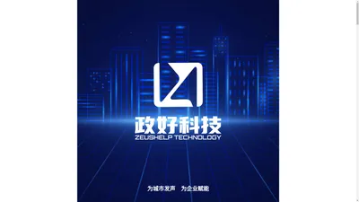 厦门政好网络科技有限公司