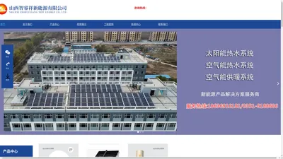 山西太阳能热水工程,太原太阳能热水工程_山西空气能热水工程_山西智睿祥新能源有限公司