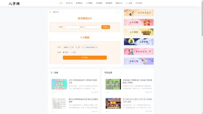 在线名字打分_免费宝宝起名_八字在线精批-八字网