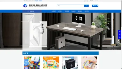 黑龙江云景科技有限公司_文具用品批发_办公设备_教学用模型及教具销售