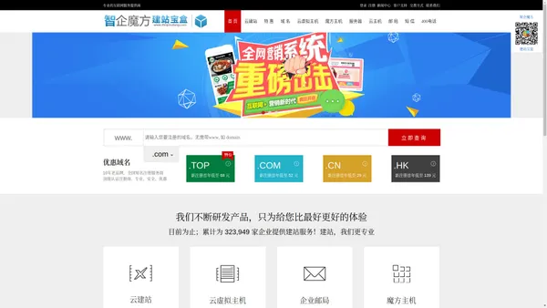 智企魔方企业建站宝盒 域名注册|双线虚拟主机|双线空间|虚拟主机|空间租用|主机租用|企业邮箱| - 智企魔方企业建站宝盒，专业的虚拟主机提供商,全心为您服务!
