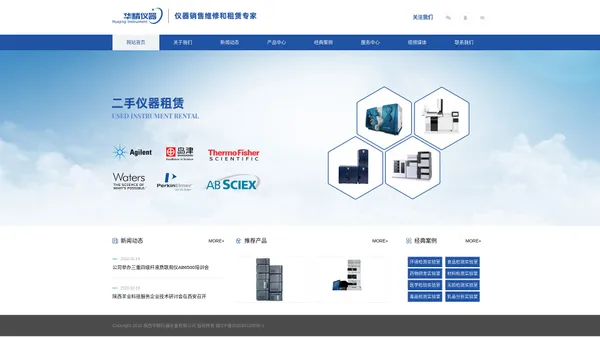 华精仪器—实验室认证、培训、仪器销售、维修、租赁专家