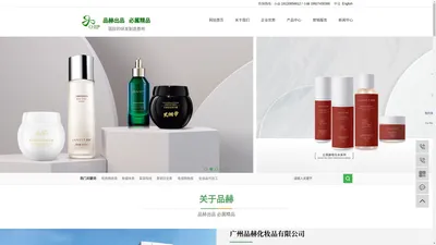 广州品赫化妆品有限公司官网