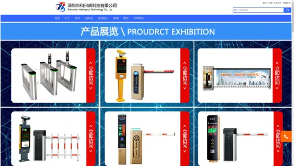 深圳市和兴辉科技有限公司