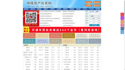 晴隆房产信息网-晴隆房产网-晴隆二手房