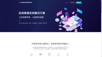 在线客服系统_客服源码_系统租用_金华市创杰信息技术有限公司