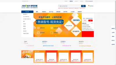 电子元器件采购_电子元器件现货网/商城【原装正品】-安玛科技