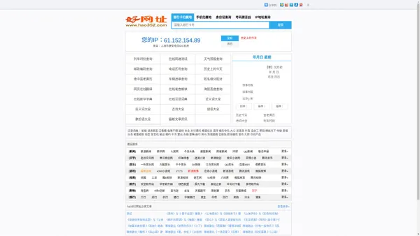 便民实用工具查询,就上hao352-我的上网主页 好三五二