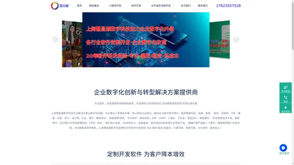 网站开发 区块链 软件定制开发 办公软件开发  元宇宙开发-企业数字化创新与转型解决方案提供商 慧昌 上海慧昌 上海慧昌智能