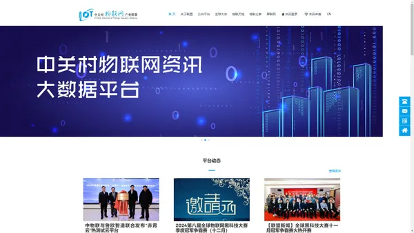 中关村物联网产业联盟|官方网站