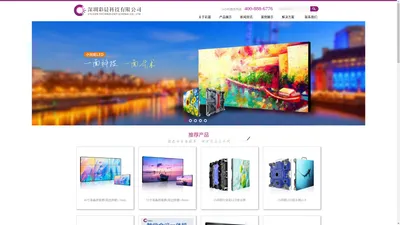 室内LED显示屏_触摸一体机_液晶广告机/拼接屏厂家-深圳彩晨科技有限公司