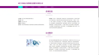 咸宁市琼辰互联网信息服务有限公司_互联网信息服务_基础电信业务