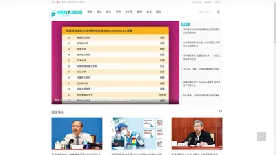 中国教育品牌网-中国教育品牌网首页