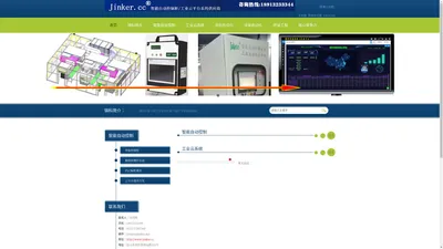 锦科数字化-智能工控柜-电气自动化控制系统-锦科绿色科技（苏州）有限公司 