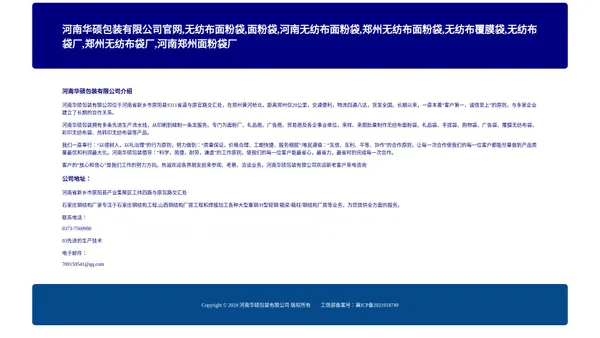 河南华硕包装有限公司官网,无纺布面粉袋,面粉袋,河南无纺布面粉袋,郑州无纺布面粉袋,无纺布覆膜袋,无纺布袋厂,郑州无纺布袋厂,河南郑州面粉袋厂﻿