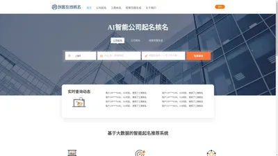 公司起名_公司名字大全_公司起名免费网_专业公司名称注册查询工具_工商在线核名系